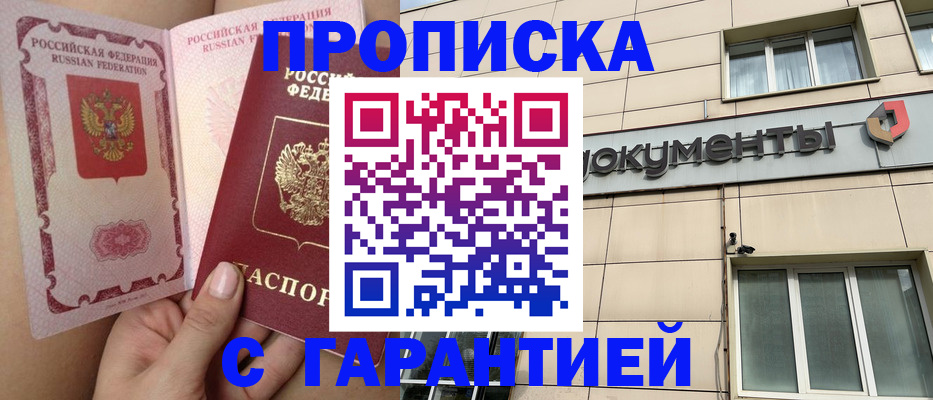 временная регистрация в квартире в Дербенте