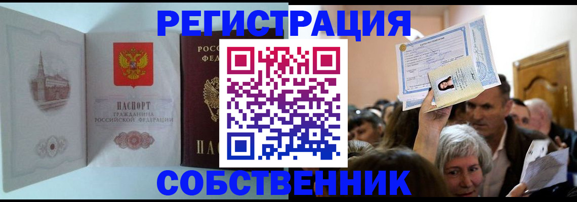 прописка в квартире в Дербенте